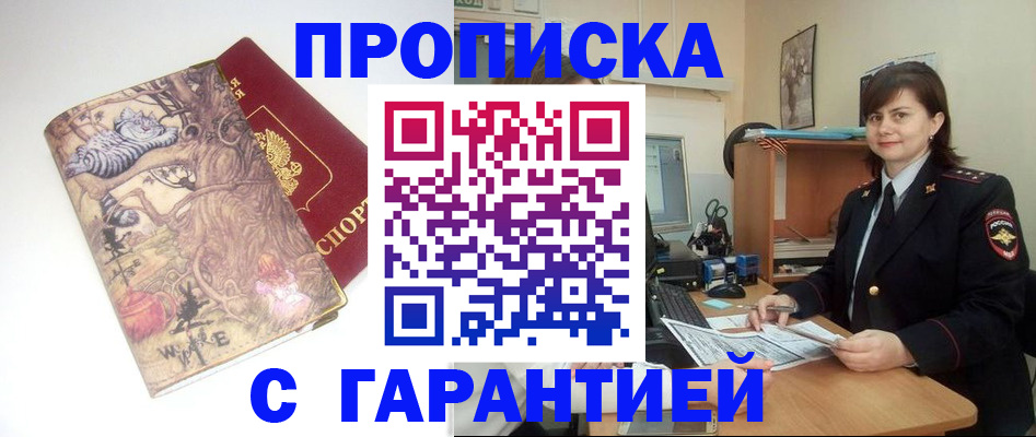 временная регистрация собственник в Боре