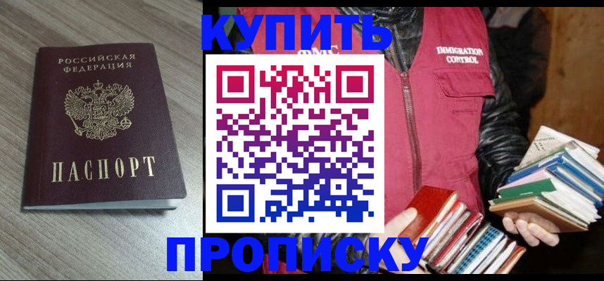 прописка регистрация в Боре